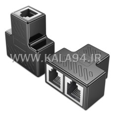 تبدیل شبکه COUPLER RJ45 / مبدل 1 به 2 / تک پک شرکتی